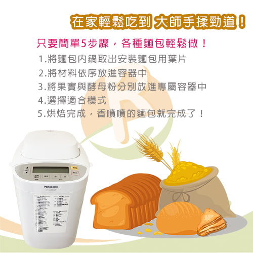 【Panasonic國際牌】全自動變頻製麵包機 SD-BMT2000T-租麵包機 (4)-pIHgK.jpg